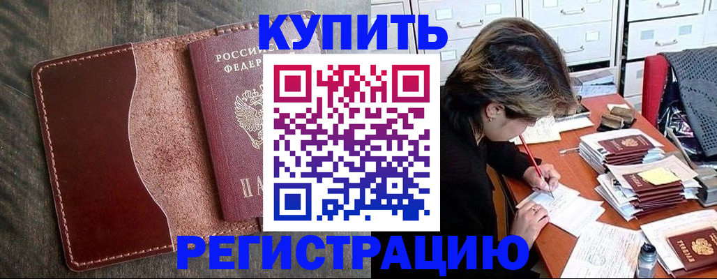 временная регистрация 2025 в Кировске