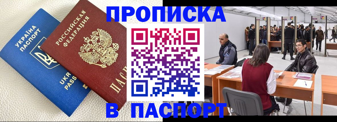 временная регистрация недорого в Кировске